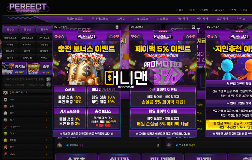 퍼펙트 pft1.com 6000만원 먹튀 발생 회원을 호구로 생각하는 악질 먹튀사이트