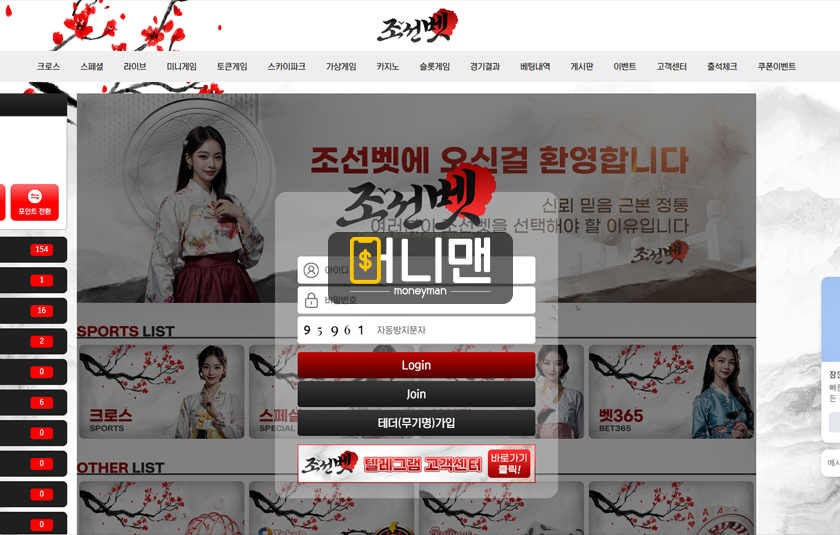 조선벳 js01.com 먹튀사이트! 괜찮을 줄 알고 이용했다가 611만원 전액 먹튀!