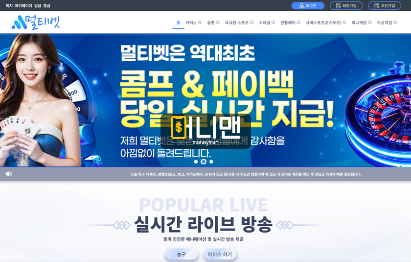 멀티벳 mtb7979.com 먹튀사이트 돈 떨어졌는지 총판과 짜고 1500만원 먹튀!