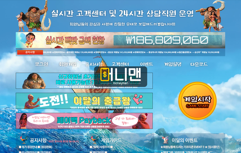 모아나 sj07.com 640만원 먹튀 발생! 나이 많고 순진한 사람 속이는 먹튀사이트
