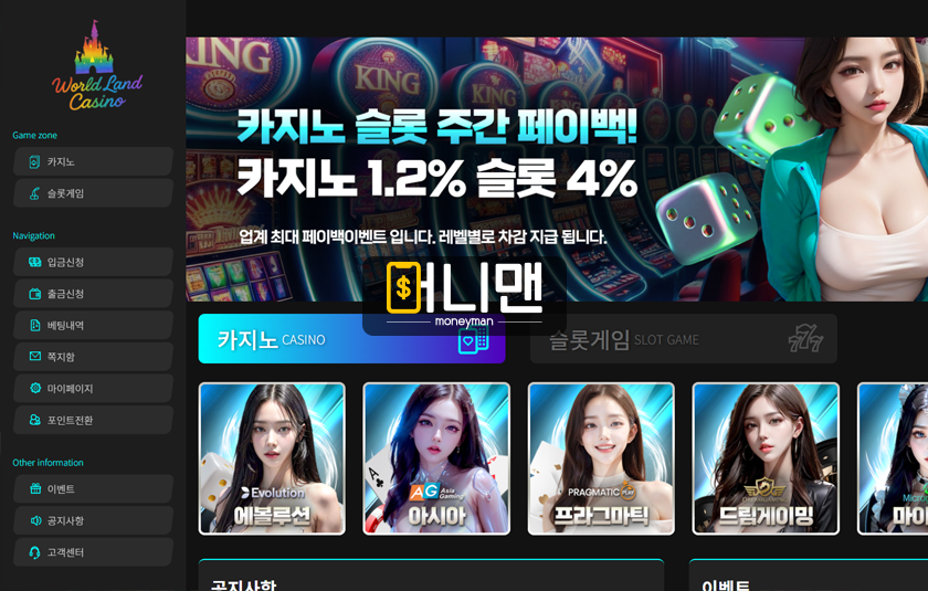 월드랜드카지노 wd002.com 먹튀사이트 주의 꽁머니로 사람 꼬신 뒤 27만원 먹튀